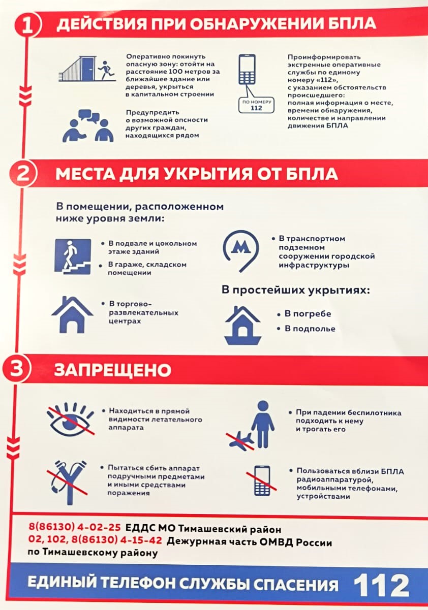 Внимание!