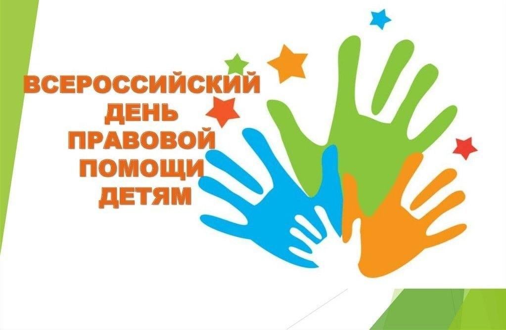День правовой помощи День правовой помощи