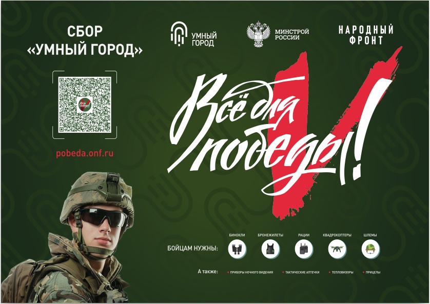 Всё для Победы! Всё для Победы!