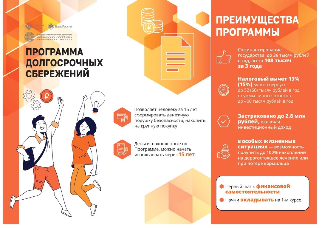 Программа долгосрочных сбережений