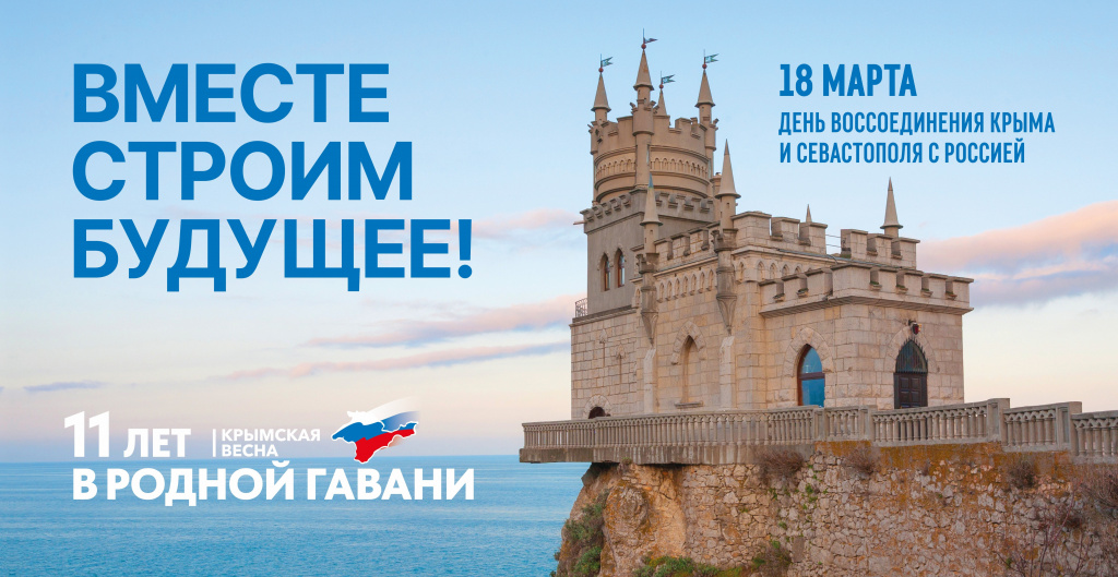 18 марта 2014 года Республика Крым и Город федерального значения Севастополь стали субъектами РФ