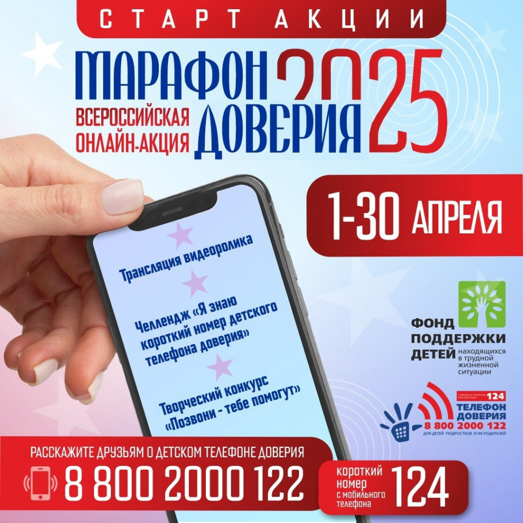 Марафон доверия