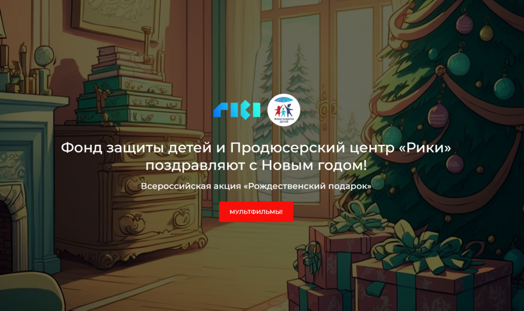 Всероссийская акция «Рождественский подарок»