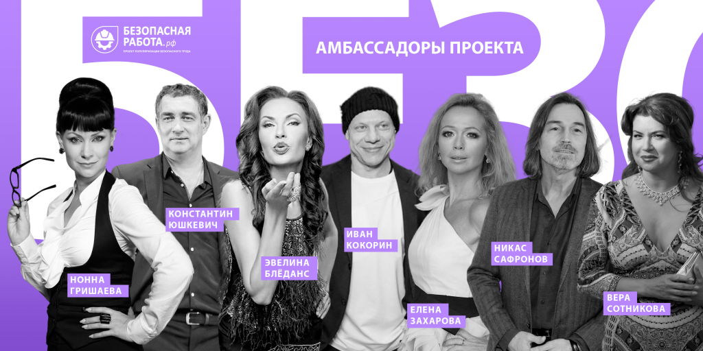 Всероссийский конкурс историй о безопасной работе и охране труда
