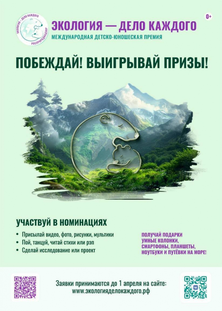 Экология - дело каждого!