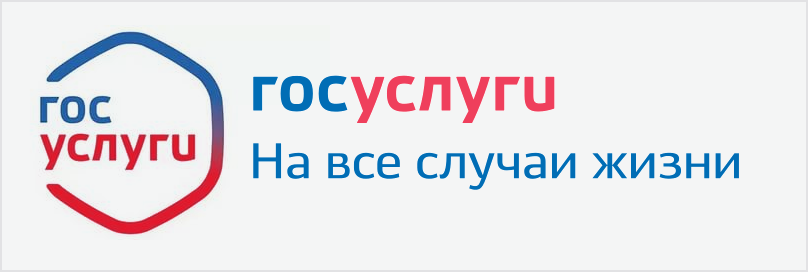 Портал государственных услуг Российской Федерации