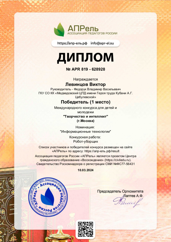 Федорук диплом Левинцов_628928.jpg